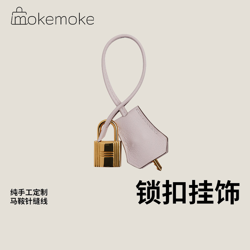 适用于铂金凯莉包菜篮子皮牌配件进口真皮挂锁挂件锁扣挂饰小锁头,服饰配件/皮带/帽子/围巾,包挂件,淘宝优惠券,粉丝福利购,淘宝优惠卷