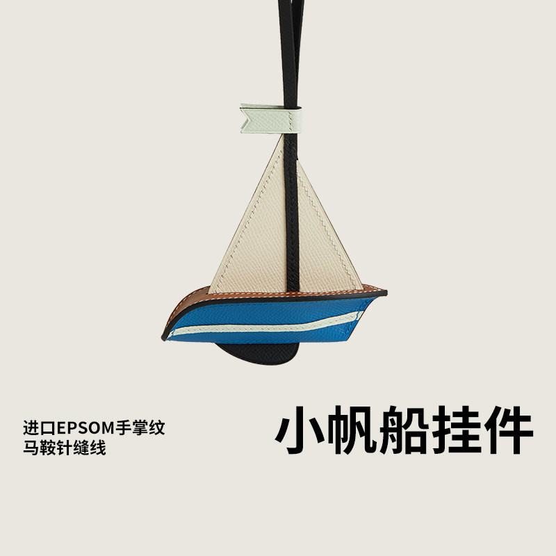 进口牛皮欧美轻奢帆船挂饰汽车后视镜车挂饰手工包包挂件配饰吊饰