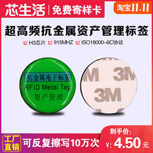 RFID超高频滴胶电子标签抗金属18000 6C协议6C设备管理可反复读写