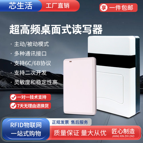 读写器桌面超高频包邮