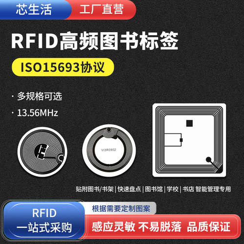 超高频RFID图书馆借还盘点标签