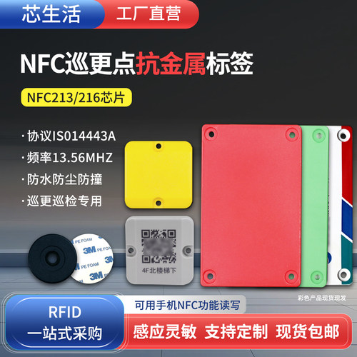 抗金属巡更巡检nfc托盘电子标签