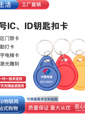 3号ID钥匙纽扣卡RFID门禁智能卡物业专用卡异形卡EM感应考勤停车