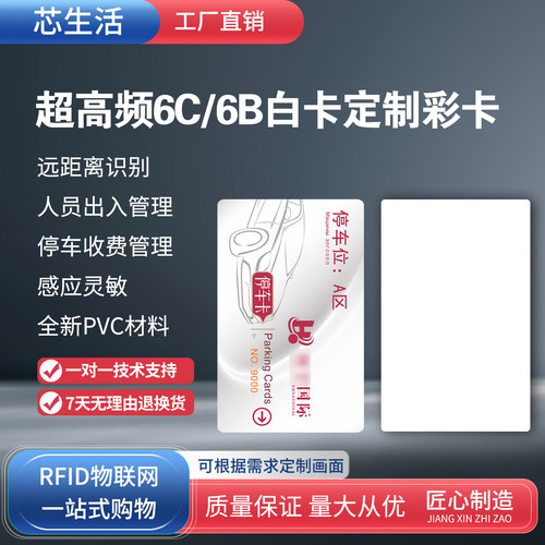 超高频远距离无源感应卡