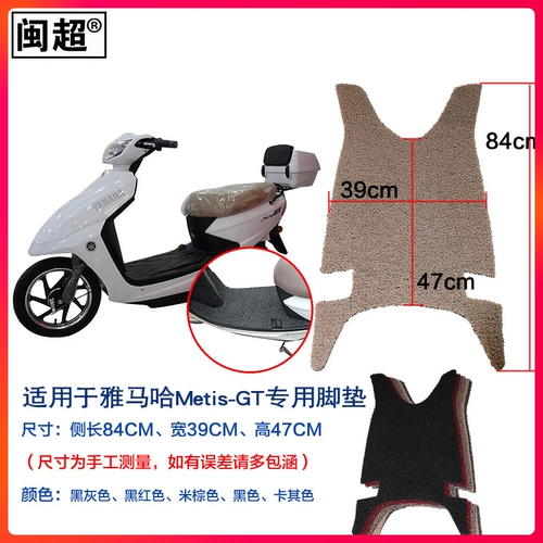 Мин Чао подходит для педали-педали-педали с педальным подушкой Yamaha Electric Metis-GT