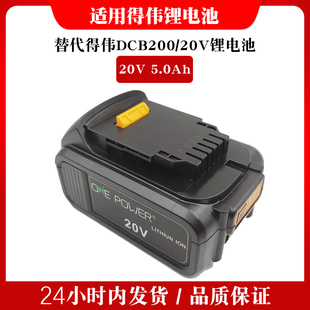适用于DEWALT得伟电池20V 5Ah平替手钻吸尘器电动工具得伟锂电池