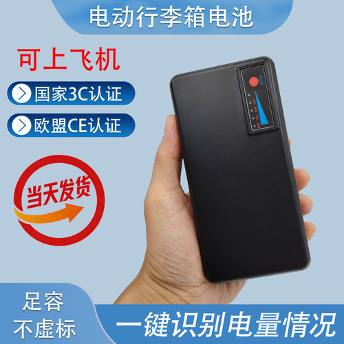 行李箱电池适用爱尔威有3C认证