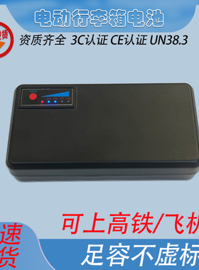 适用于爱尔威SE3S电动行李箱电池可登机BEKE\Airwheel miniT SE3T