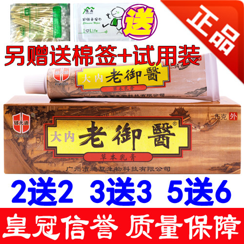 正品好芝馨大内老御医（老誉医）草本抑菌消毒凝胶乳膏包邮止痒膏