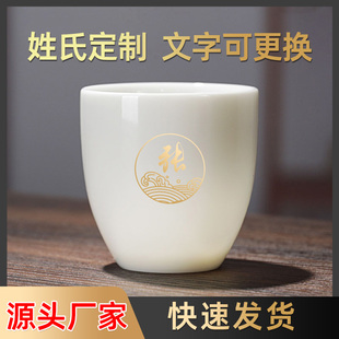 陶瓷茶杯刻字德化白瓷品茗杯姓氏主人杯单杯羊脂玉大茶杯功夫茶杯