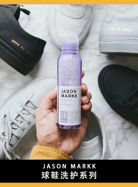 Jason Markk 4oz 球鞋清洁套装/清洗剂+鞋刷 洗鞋神器 洗小白鞋
