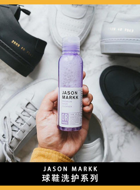快速清洁清洁JasonMarkk球鞋