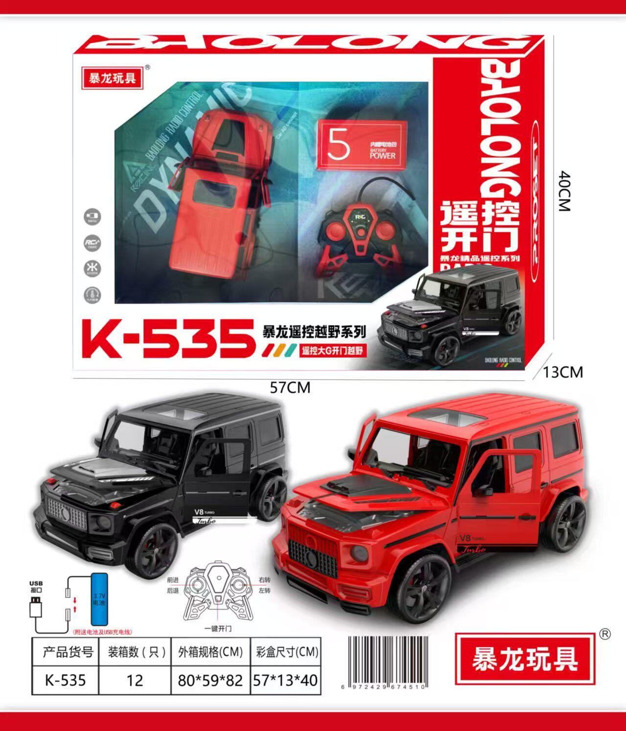 暴龙玩具535遥控车模奔驰玩具车吉普车越野车充电玩具礼物摆件