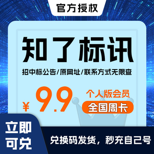 知了标讯7天招标中标信息无限查询非乙方宝千里马招标查查标找找