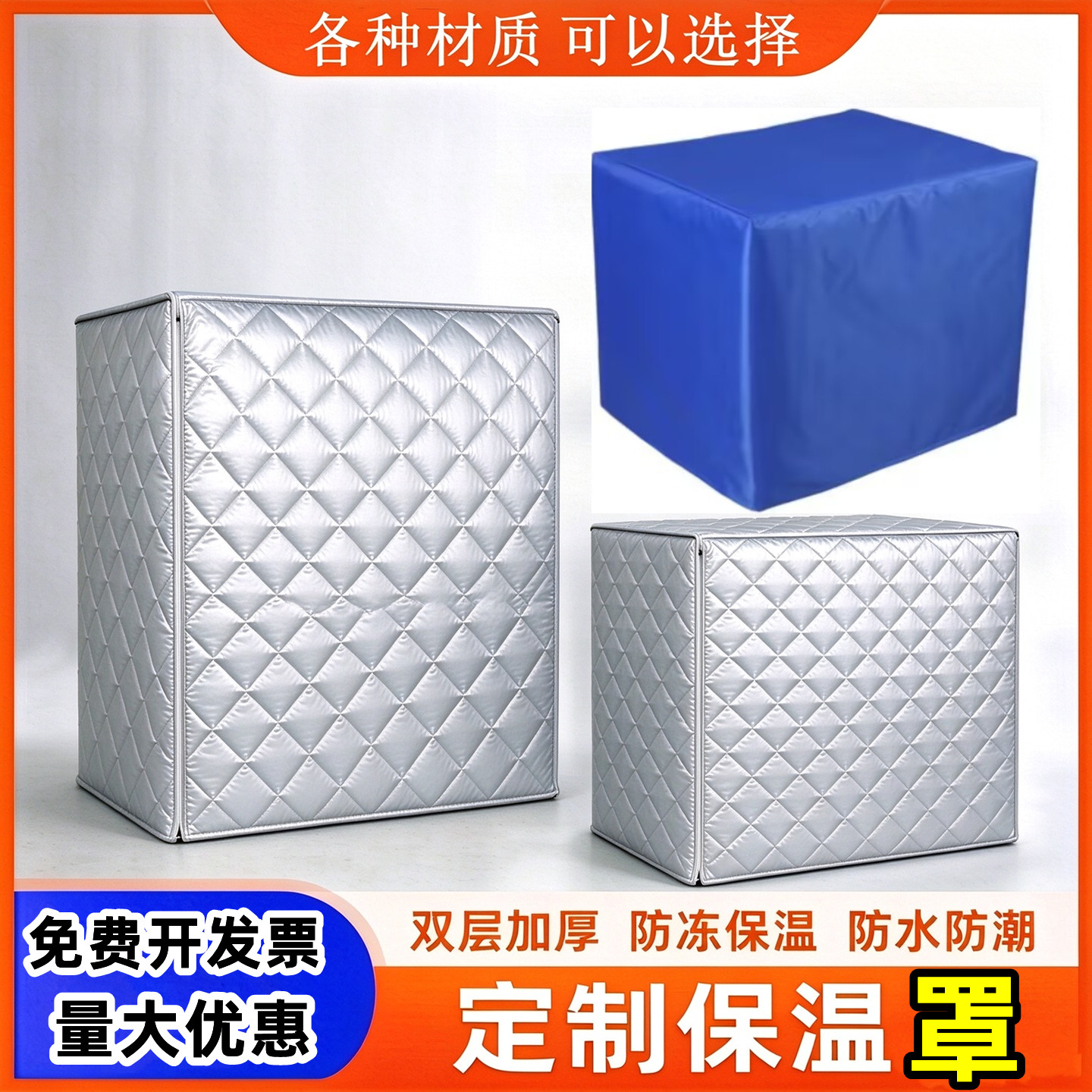 定做加厚冬季棉被保温罩仪器设备机器家电防寒防冻防水防湿防护套