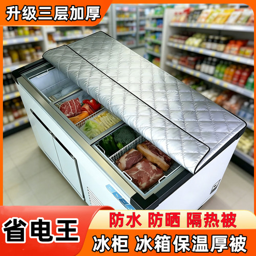 定制展示柜雪糕冰柜遮阳防晒冷藏柜防尘罩防水保温隔热冰箱盖布
