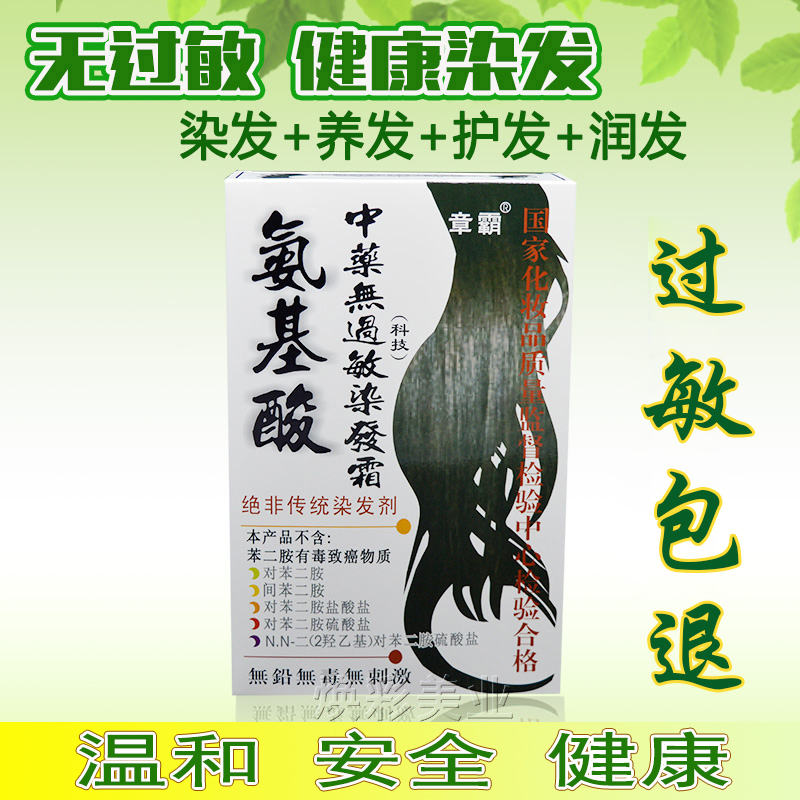 章霸抗过敏植物安全染发剂自然黑