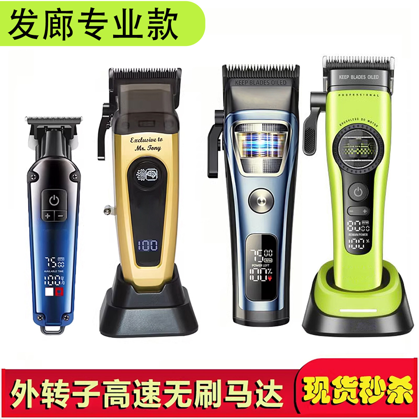 德国DLC磁悬浮高速理发器渐变推