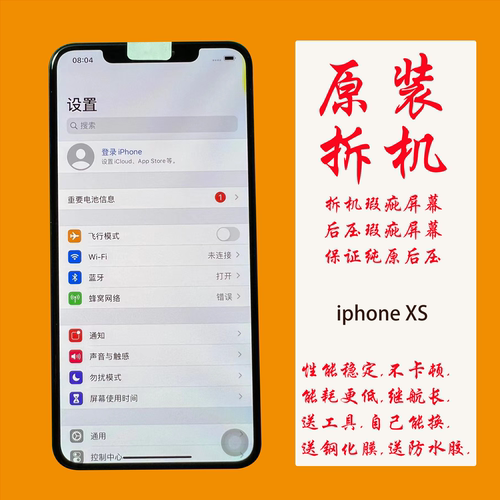 苹果xs/xsmax屏幕总成原装瑕疵屏