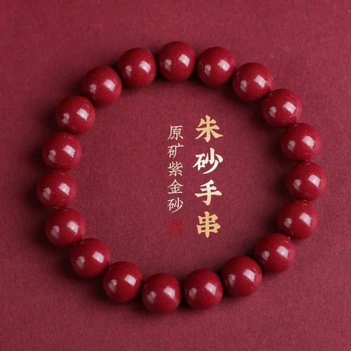 情侣朱砂百搭本命年手串