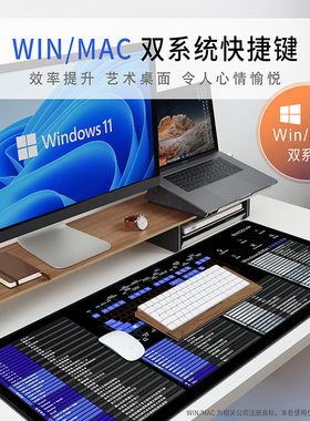 Mac双系统快捷键鼠标垫桌垫大号快捷键苹果电脑办公键盘垫锁边