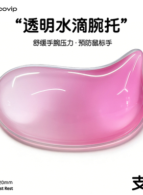 硅胶鼠标腕托小号办公笔记本柔软手托腕垫人体工学防水易清洁0679