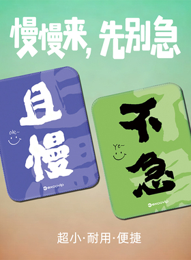 Mini办公鼠标垫 趣味小号笔记本电脑鼠标垫布面锁边出差便携0611
