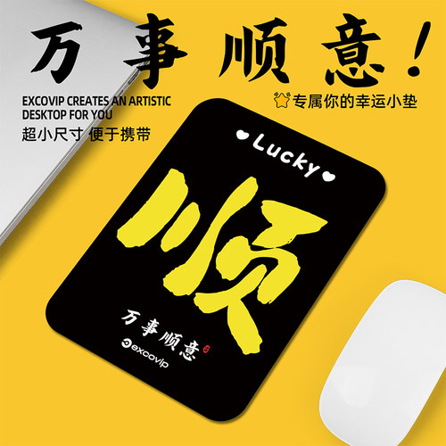 Mini万事顺意鼠标垫出差便携!