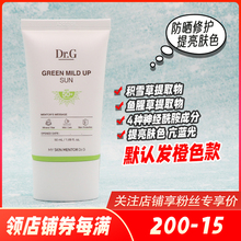 发橙色款~韩国Drg防晒绿色蒂迩肌物理防晒Dr.G/SPF50+面部50ml