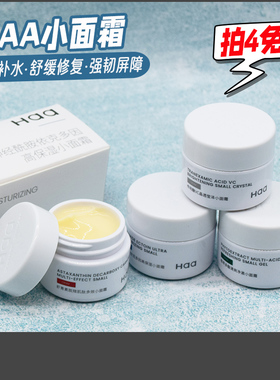 haa小面霜神经酰胺虾青素
