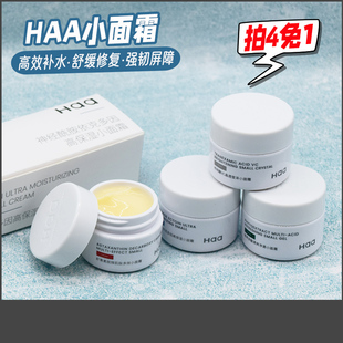 haa小面霜神经酰胺虾青素植萃多酸传明酸VC保湿补水提亮维稳单罐