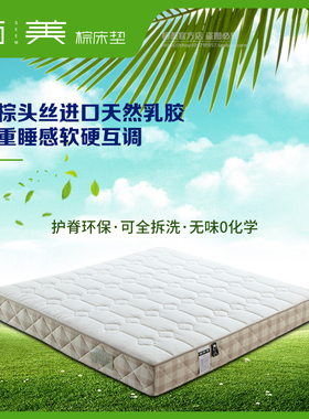 栖美SEEM星宿高原山棕头丝进口乳胶床垫天然亚麻透气吸湿抗菌防螨