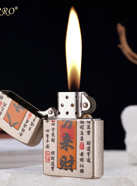 ZORRO佐罗Z91924八方来财古银时尚复古铜壳煤油打火机送男友礼品