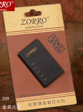 ZORRO佐罗打火机Z209金装打火石品牌精品火石五粒便携装持久耐用