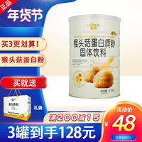 多合猴头菇蛋白质粉乳清植物大豆分离青少年儿童中老年人成人营养