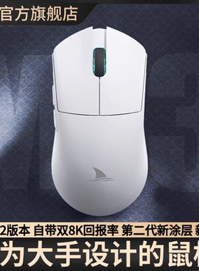 Darmoshark达摩鲨M3V2大手鼠标轻量化3395电竞游戏三模8K无线鼠标