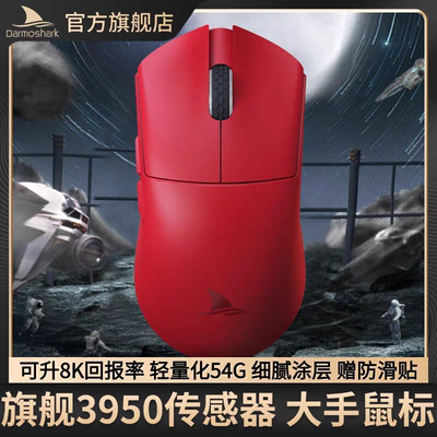 Darmoshark达摩鲨M3PROMAX原相PAW3950大手54g轻量化无线三模鼠标