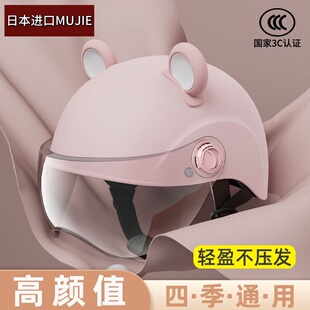 日本进口MUJIE头盔电动车不压头发可爱女款 通用 安全帽3c认证四季