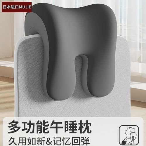 日本进口MUJIE护颈仰睡午睡枕头
