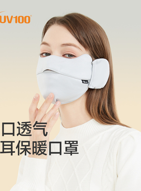 UV100防晒口罩女冬季防紫外线透气护耳石墨烯保暖护眼角面罩22529