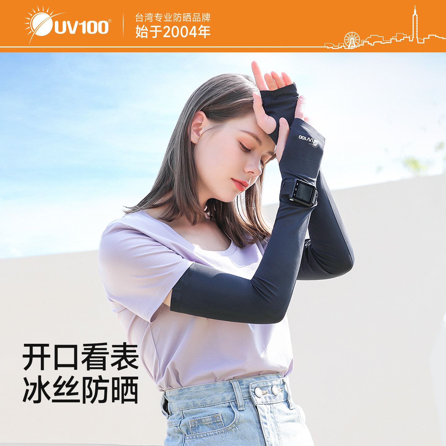 UV100户外遮阳冰袖开车护臂袖套