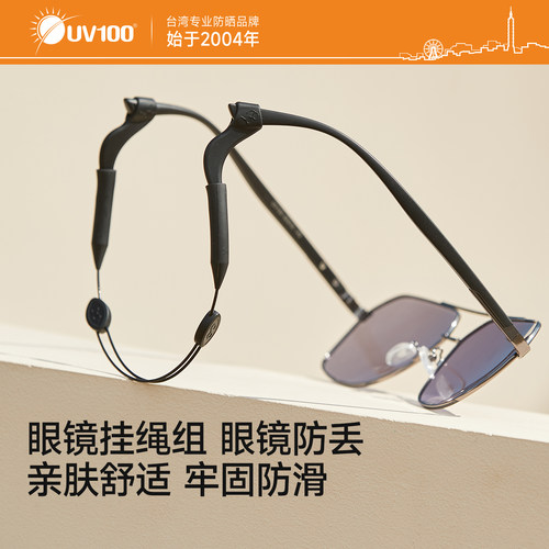 UV100防滑防脱落通用挂脖眼镜