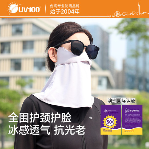 UV100防紫外线护颈防晒面罩透气