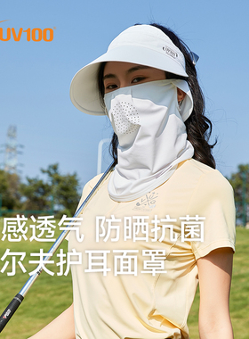 UV100防晒面罩女夏季护颈护耳防紫外线轻薄透气遮阳防晒围脖25328