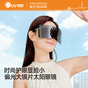 UV100太阳眼镜防紫外线骑行开车护目防风面罩大镜片防晒墨镜24422