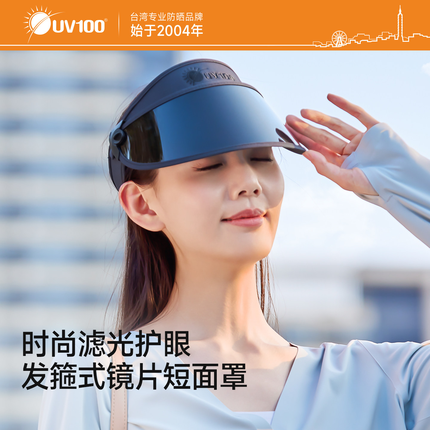 台湾UV100骑车防晒帽防风遮阳夏季防紫外线空顶帽子镜片面罩25515