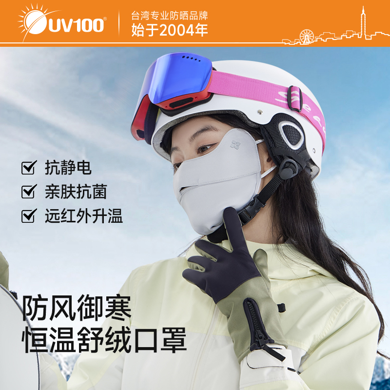 台湾UV100石墨烯防晒口罩秋冬