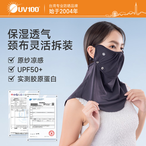UV100轻薄透气护颈防晒面罩女