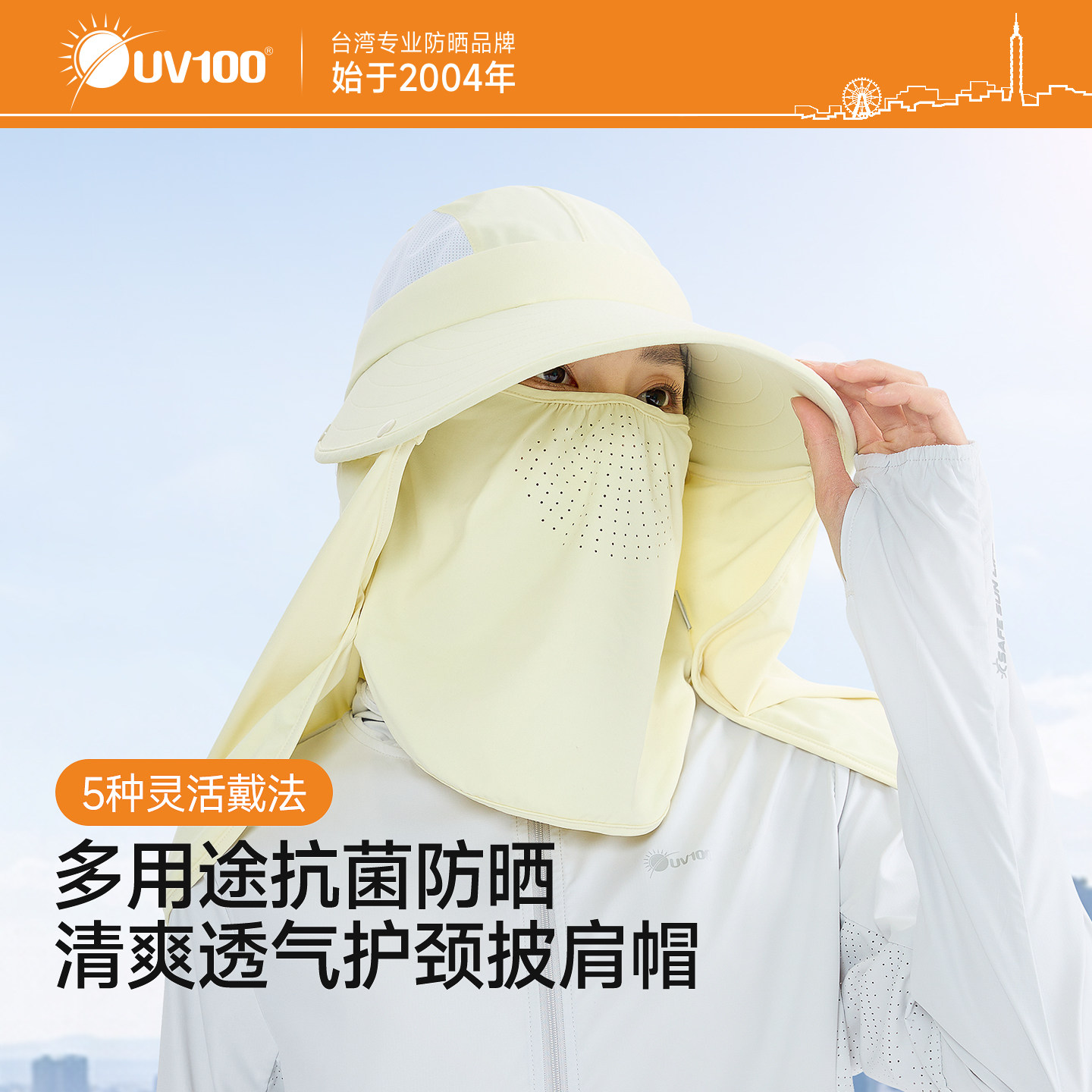 台湾UV100遮阳防晒帽全脸防护夏