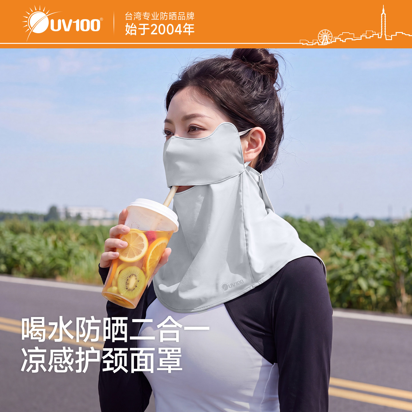 台湾UV100透气护颈防晒面罩夏季